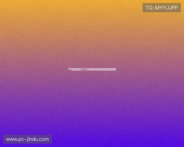 PP体育最新资讯2026世界杯赛前备战动态与球队状态全面追踪